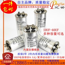 CBB65 Air conditioning compressor start capacitor 10 25 30 35 40 45 50 60 70UF 450V Explosion-proof