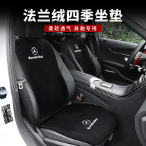 2022 Mercedes-Benz New C- Class cushion C200L C260L C300L single-piece waist cushion seat cover car interior supplies