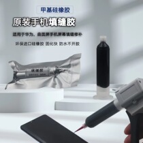 Original mobile phone screen caulking glue repair glue methyl silicone rubber suitable for Huawei curved LCD screen middle frame