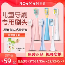 ROAMAN Roman children electric toothbrush head soft hair ST031 P3K6SK7 replacement pink blue 3-6-12 years old