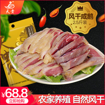 Tiangui Maoshan old goose grass goose Salty goose Air-dried goose Salt water goose Farm pickled goose bacon bacon New Years goods