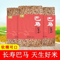 ten Luang Guangxi Bama red fragrant rice red rice farmhouse self-produced cereals rice 500g * 3