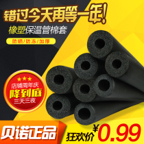 New Beno Fulles air conditioning insulation pipe pipe pipe rubber insulation cotton flame retardant heat insulation and frost resistance