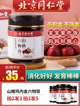 Beijing Tongrentang Hawthorn Six Things Cream Children with Appetizing Chicken Nekin spleen and stomach baby Accumulated Food Conditioning