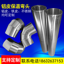 Aluminum insulation elbow custom three-way valve box shell steam solar pipe aluminum plate iron construction