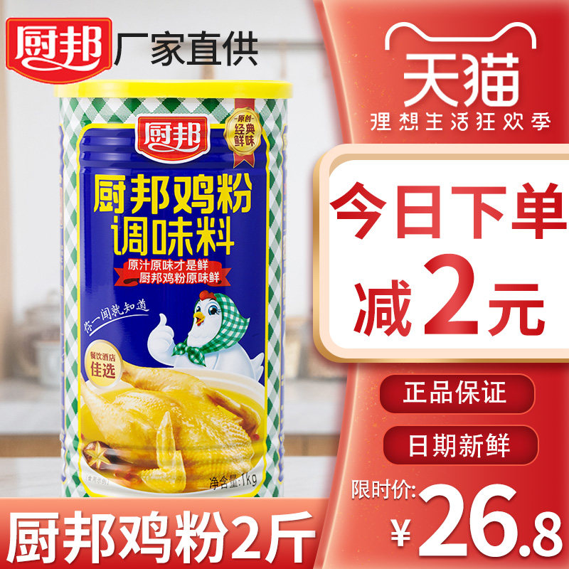 Cook Bang fresh thick chicken powder 1kg fresh thick kitchen flavoring powder commercial chicken juice chicken refined powder seasoning household bucket