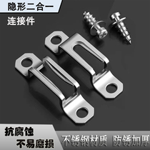Stainless steel two-in-one connector invisible fastener thickened and hardened hidden cabinet wardrobe furniture hardware accessories