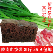 Blood steamed buns Gansu Longnan Chengxian specialty blood steamed fresh pig blood steamed fresh vacuum packaging 3kg