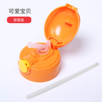 Face Little Yellow Duck original childrens thermos cup accessories Straw cover Straight tea cup cover Suction nozzle Straw brush cup cover