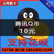 QB Huabai 10q coin direct charge q coin support Huaba payment q coin direct charge 10 20 30 50 80 100 qb