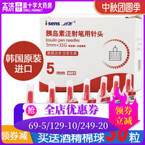 5 boxes) Korean imported i-sens Dale insulin injection pen sterile 5mm * 31g * 7 boxes