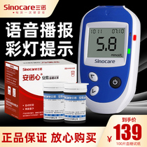 Sanuo Anyi blood glucose tester Test strip Anuo heart blood glucose measuring instrument Household accurate blood glucose measuring instrument