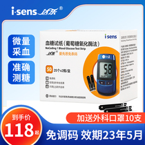 Ai Xiansie barcode blood glucose test strip 50 pieces Korea Dale blood glucose tester isens NoCoding1
