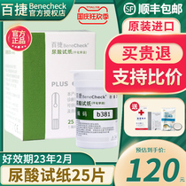 Baijie 25 pieces of uric acid test strip test paper test paper for uric acid test test paper