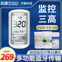Baijie three-in-one Bluetooth uric acid detector household blood glucose meter medical high-precision multifunctional blood lipid meter