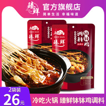 Fresh Leshan bowl chicken seasoning Cold skewer pot Malatang specialty Sichuan hot pot base material skewer incense 160g*2