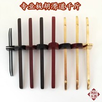 Banhu slide waist code Yu opera slide Road thousand Jin Qin Qin Opera Black sandalwood red sandalwood copper slide Qianjin factory direct sales