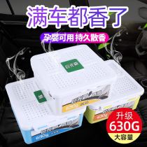 Car balm Solid aromatherapy Car perfume long-lasting decoration incense box Air freshener deodorant 630g260g