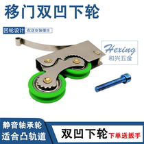 (Double concave lower wheel copper plated)Sliding door concave lower wheel Wardrobe kitchen bathroom sliding door wheel roller wheel