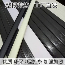 Black edge banding u-shaped PVC card furniture board buckle board blank edge paint-free board edging pure black closing strip white