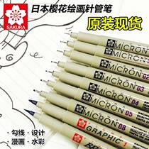 5 Japanese cherry blossom needle pen waterproof Hook pen comic stroke stroke pen design hand drawing pen painting