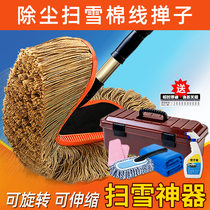 Car brush Mop Mop dust duster artifact pure cotton soft wool sweep ash snow removal cleaning supplies car wash tools