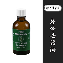 Austrian PETZ violin rubbing oil erhu decontamination oil cello polishing maintenance oil to Rosin liquid