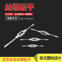 Tap twist hand tools Tap wrench Tapping wrench Tapping wrench Frame Tooth set Tap wrench