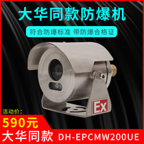 Dahua same explosion-proof bolt 4 million infrared H 265 HD riot camera DH-EPCMW200UE