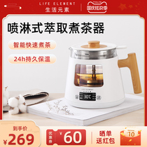 Life element tea maker automatic Mini small household multifunctional health pot kettle steam spray type
