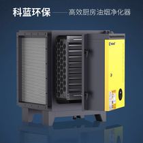 Keelan oil fume purifier 8000 air volume commercial catering barbecue hotel high efficiency honeycomb oil fume purifier 8k
