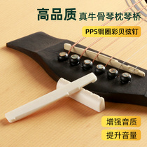 Guitar string nail string column inlaid shell solid string vertebra A set of folk cow bone upper piano pillow Lower bridge