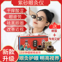 Eye Moxibustion Instrument Eye Moxibustion Box Students Aimu Moxibustion Fumigation Instrument Home Ai Eyebao Children Wooden Purple Sand Smoked Eyes Moxibustion