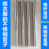 Stainless steel tube clothes rack splicing hanging rod Window anti-theft net clothes rack on the crossbar round tube connecting frame