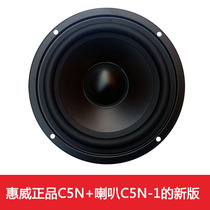 5 inch Hivi Huiwei C5N fever subwoofer subwoofer Multimedia speaker Speaker C5N-1 new version