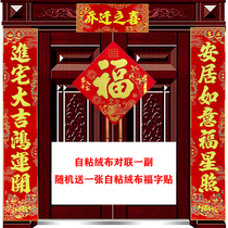 Flannel into House couplets on board supplies into the house door decorations New auspicious New Door Door New Grand Gedeh County