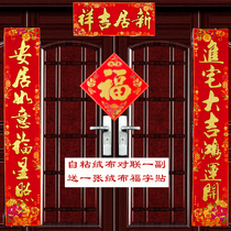 The joy of moving and housewarming New house entering the house Daji door stickers New house entering the house couplet New house door suede housewarming door couplet