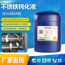 2cr13 stainless iron passivation liquid-neutral salt spray tested for 96 hours-2cr13 anti-rust and anti-corrosion