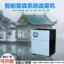 Intelligent high pressure fog forest system artificial fog site dust removal enclosure spray garden landscape fog high pressure pump host