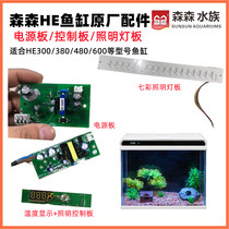 Sensen HE300 380 480 600 fish tank lighting power supply temperature head control circuit board original accessories