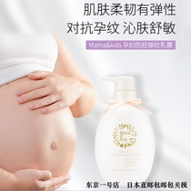 Japan MamaKids prevention of stretch marks cream for pregnant women massage desalination repair lotion 470G#