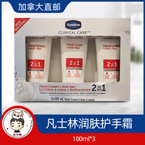 Canadian Vaseline emollient 2-in-1 hand cream 100ml * 3