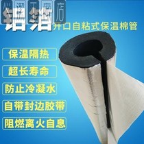 2021 sponge tap water pipe thickened antifreeze pipe set roof wrapped thermal insulation flame retardant pipe rubber heat A air conditioner p