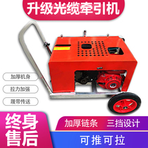 Optical cable tractor gasoline cable pulling machine communication optical fiber threading machine Power Pipe threading and delivery machine cable pushing machine