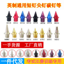 General track and field running nail shoes s9 short nail spike carbon nail Tower nail long jump nail nail m9 steel nail competition fly 3 2