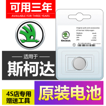 Skooda Ming Sharp Sharp Speed Dispatch Kolok Kokadiyakkodiak Car Key Remote Control Battery Cell Phone