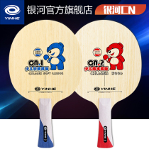 Galaxy table tennis bottom plate CN1 children pure wood handle CN-2 table tennis racket fast arc horizontal Pat