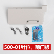 Flying Horse Section W500 Three-Pin Five-Wire Tightening Sewing Machine Pin Position Kampa Needle Position Front Door Panel Flat Sill Presser Pin Plate Tooth