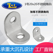 Thickened stainless steel angle code laminate holder fixed bracket connection fitting Angle Angle Iron L-type bay 1 Number 20X20