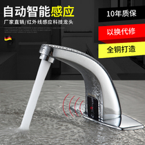 Deya induction faucet all copper single Cold hot and cold faucet automatic intelligent induction household hand wash